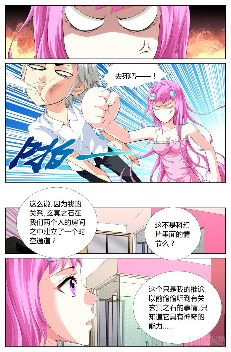 第十话：同居家规-第10话