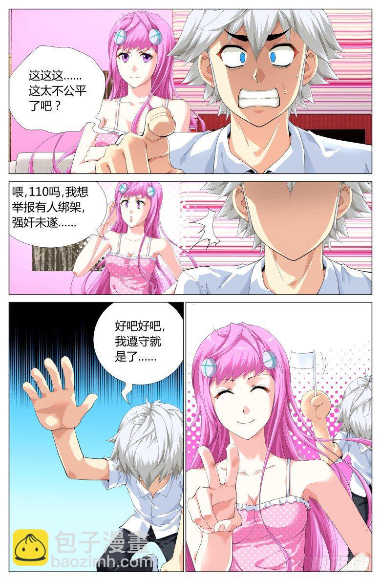 第十话：同居家规-第10话