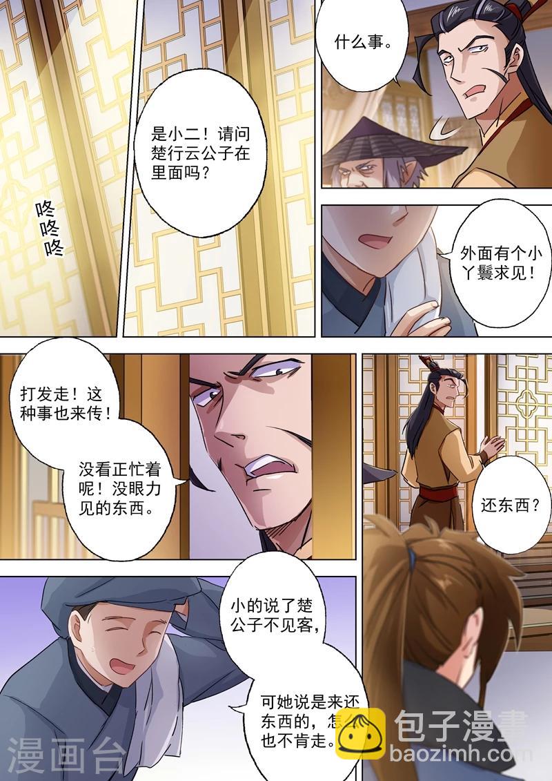 靈劍尊 - 第104話 手下留情，只是出於禮節 - 3