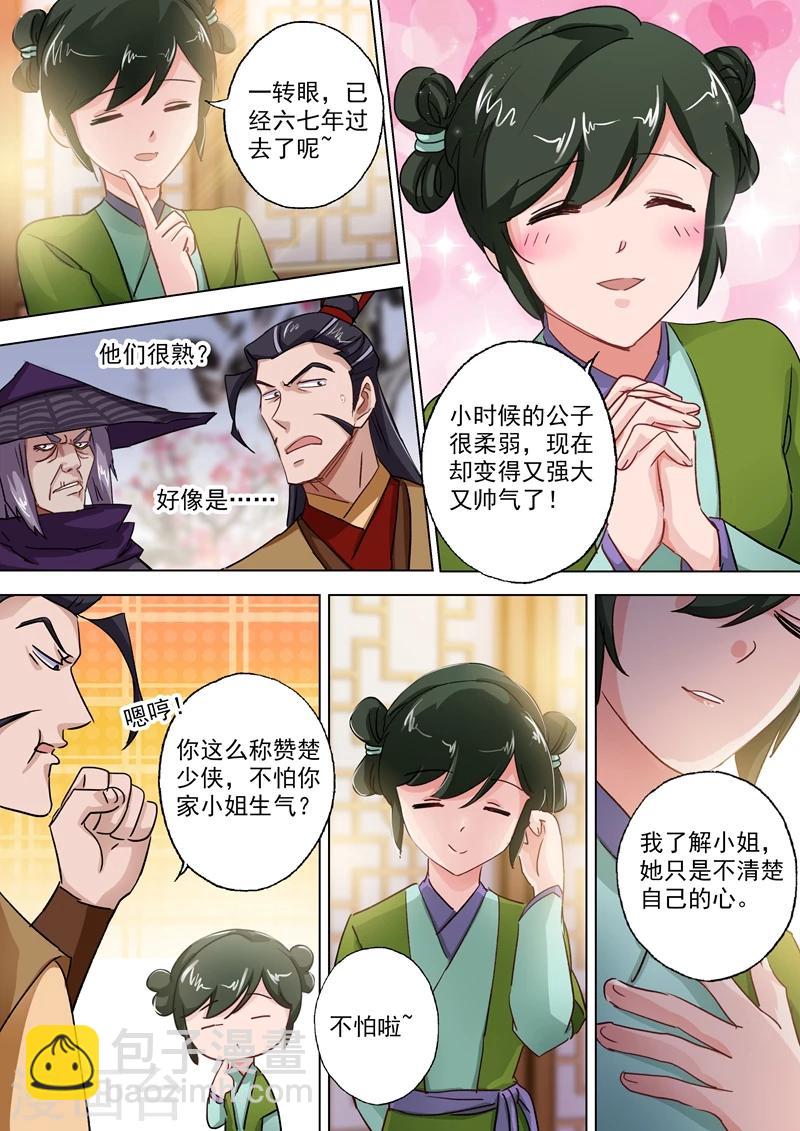 靈劍尊 - 第104話 手下留情，只是出於禮節 - 3