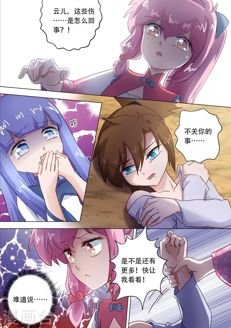 靈劍尊 - 第114話 傷痕 - 1