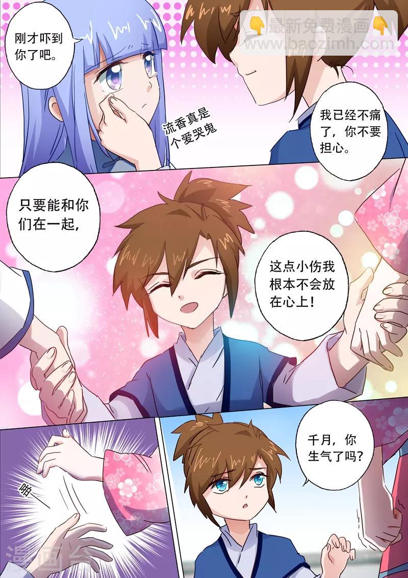 靈劍尊 - 第114話 傷痕 - 1