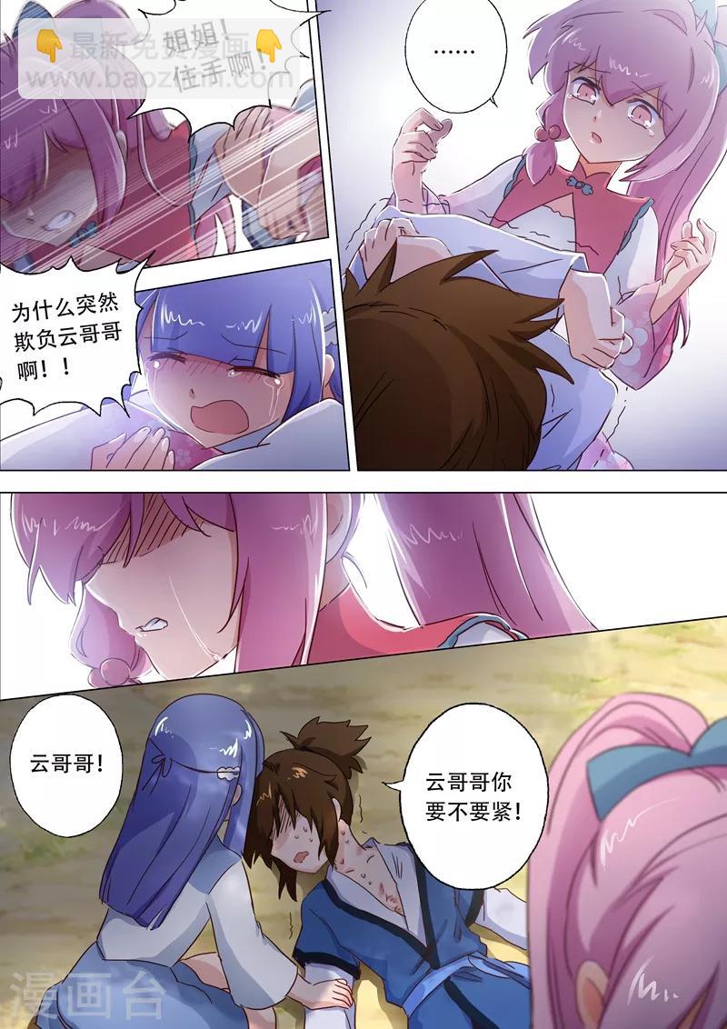 靈劍尊 - 第114話 傷痕 - 1