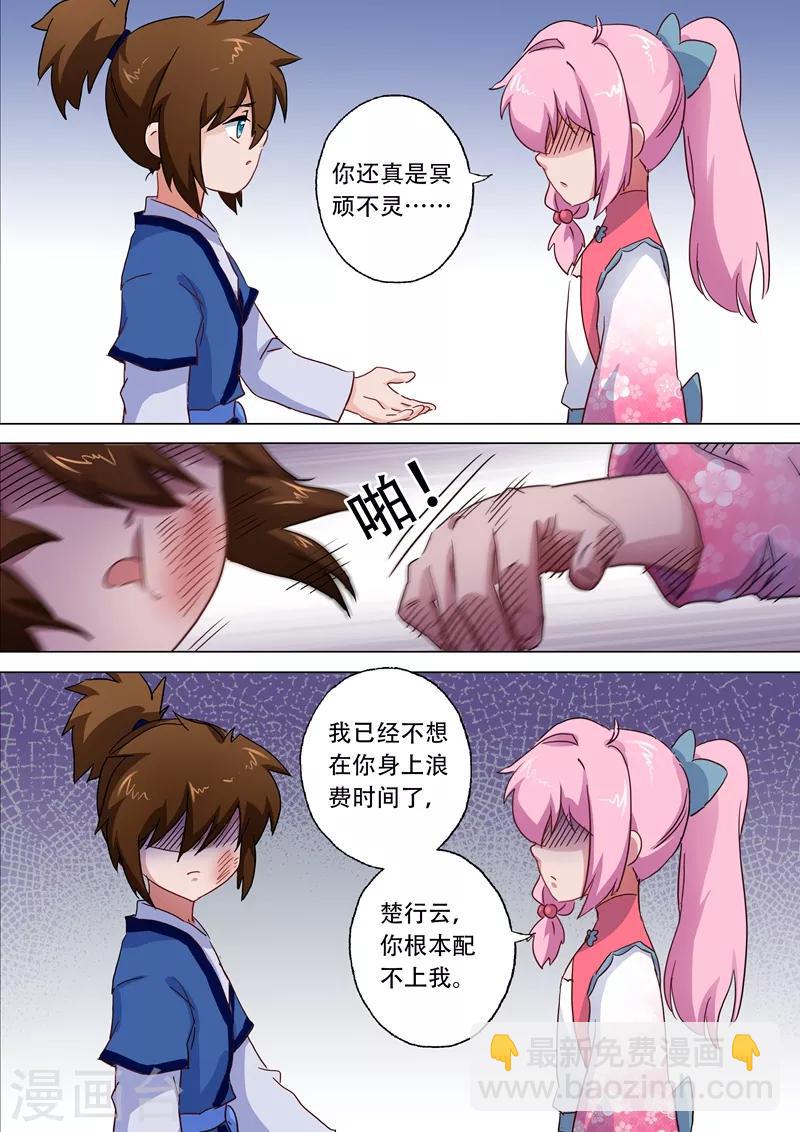 靈劍尊 - 第114話 傷痕 - 1