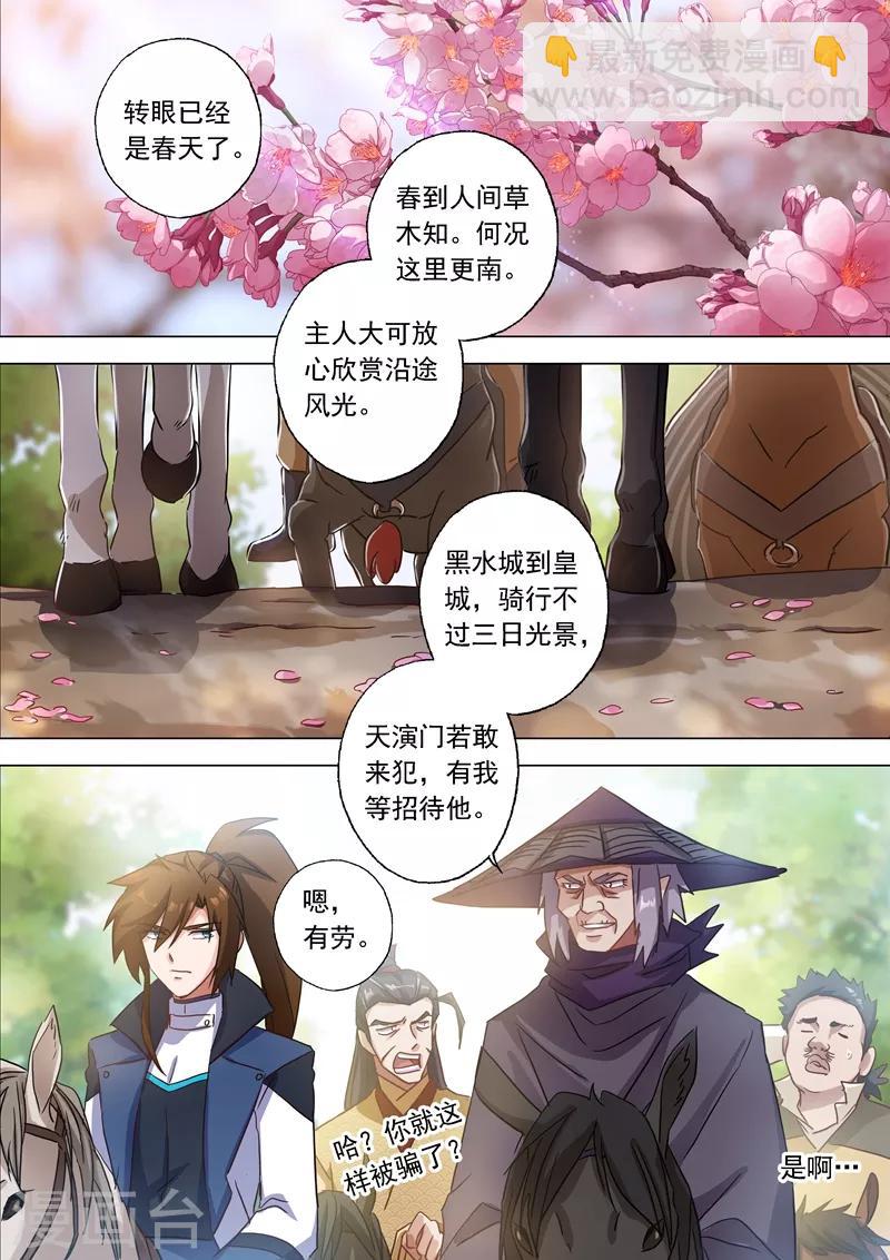 靈劍尊 - 第120話 出發 - 2