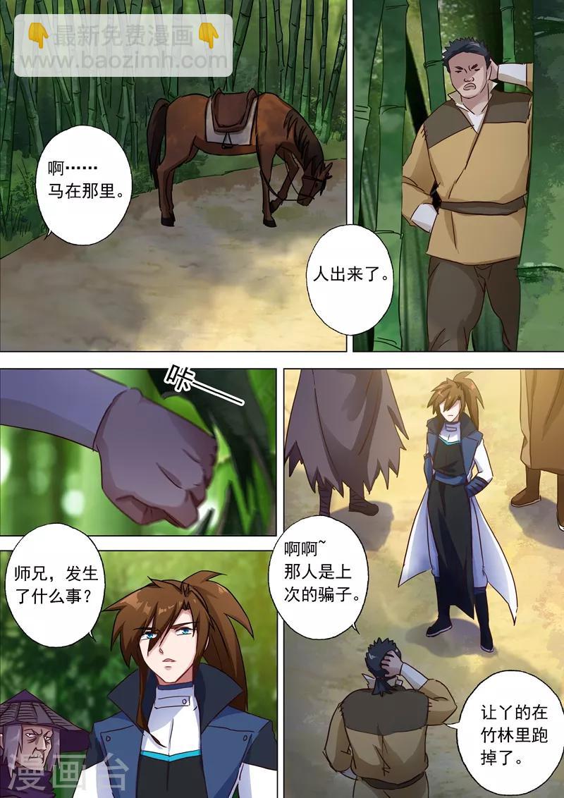 靈劍尊 - 第120話 出發 - 1