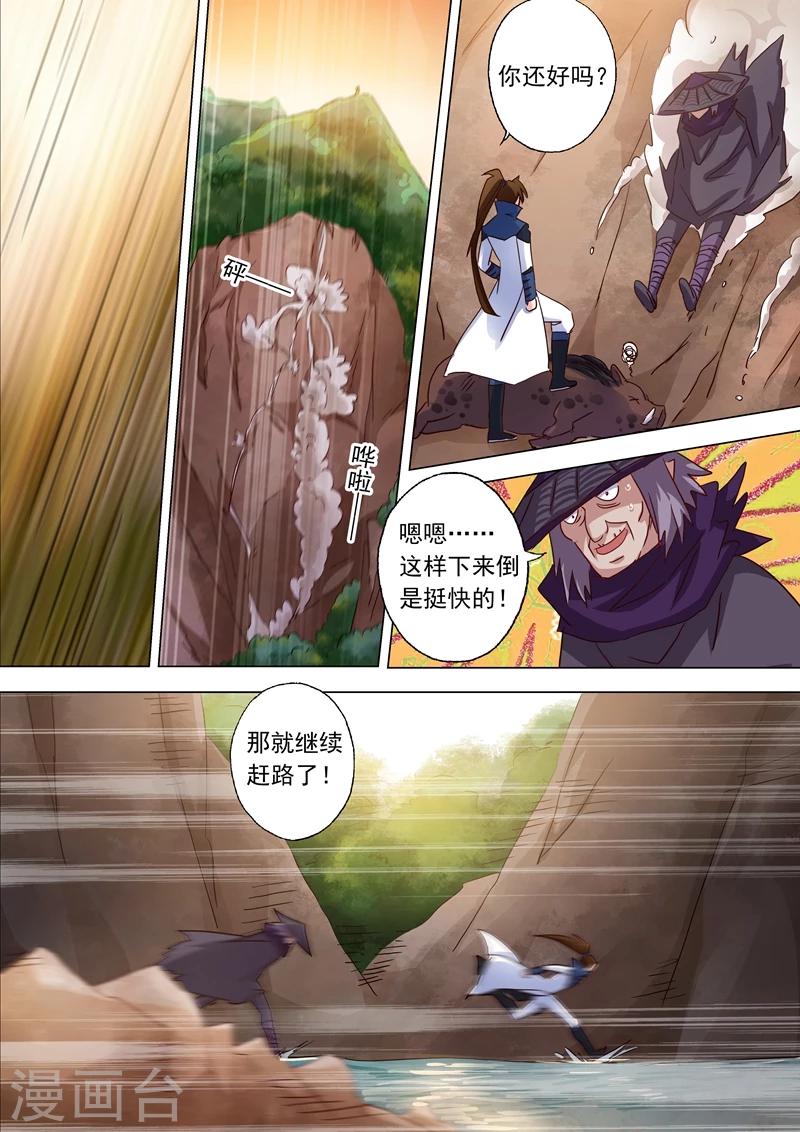 靈劍尊 - 第126話 大戰悍地龍 - 1