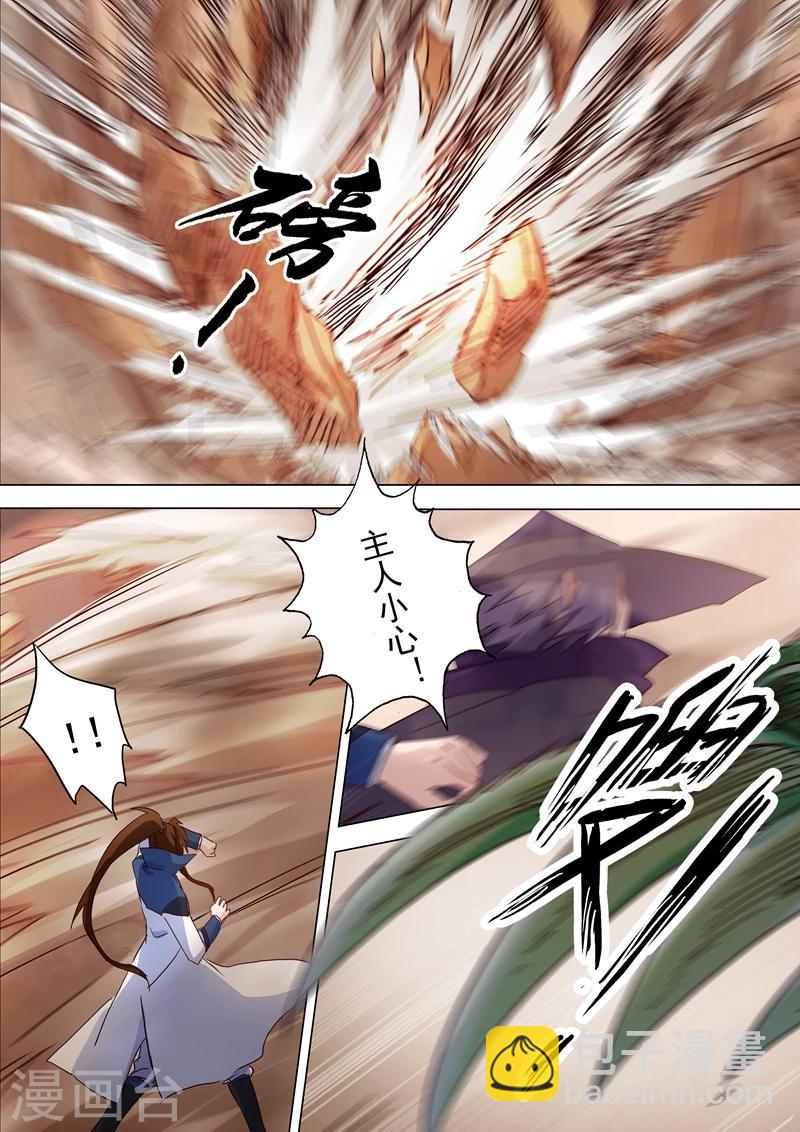 靈劍尊 - 第126話 大戰悍地龍 - 2