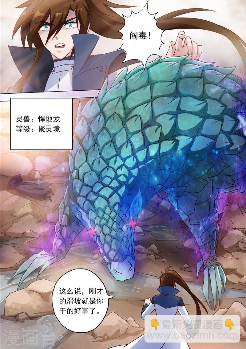 靈劍尊 - 第126話 大戰悍地龍 - 1