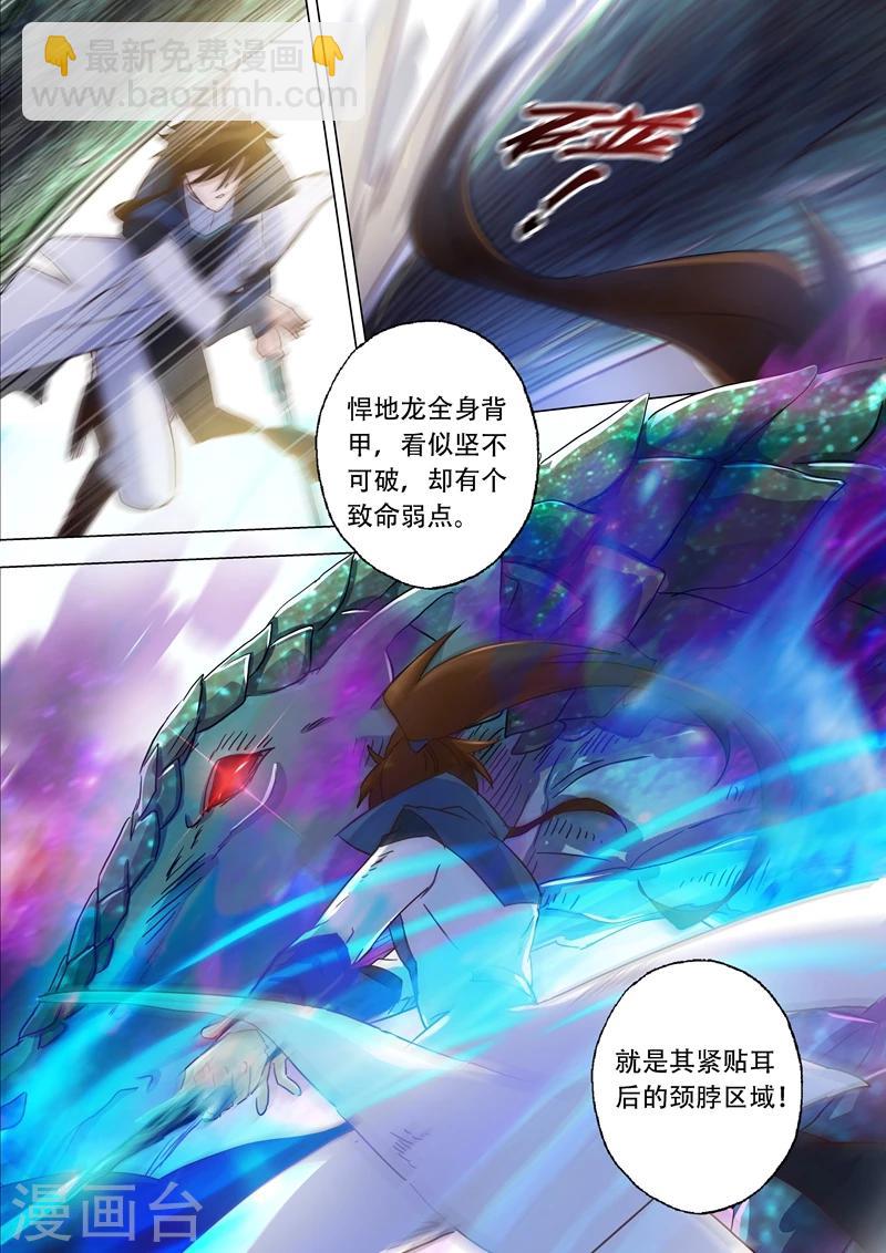 靈劍尊 - 第126話 大戰悍地龍 - 1