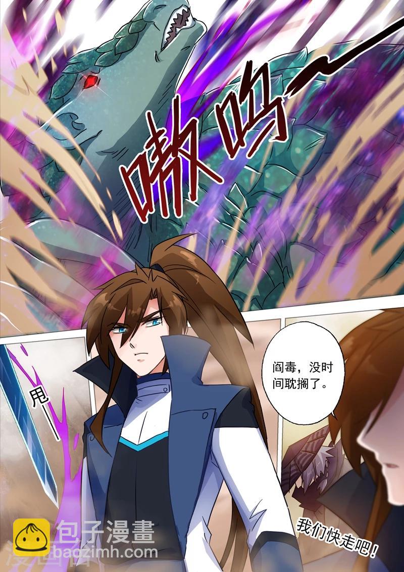 靈劍尊 - 第126話 大戰悍地龍 - 2