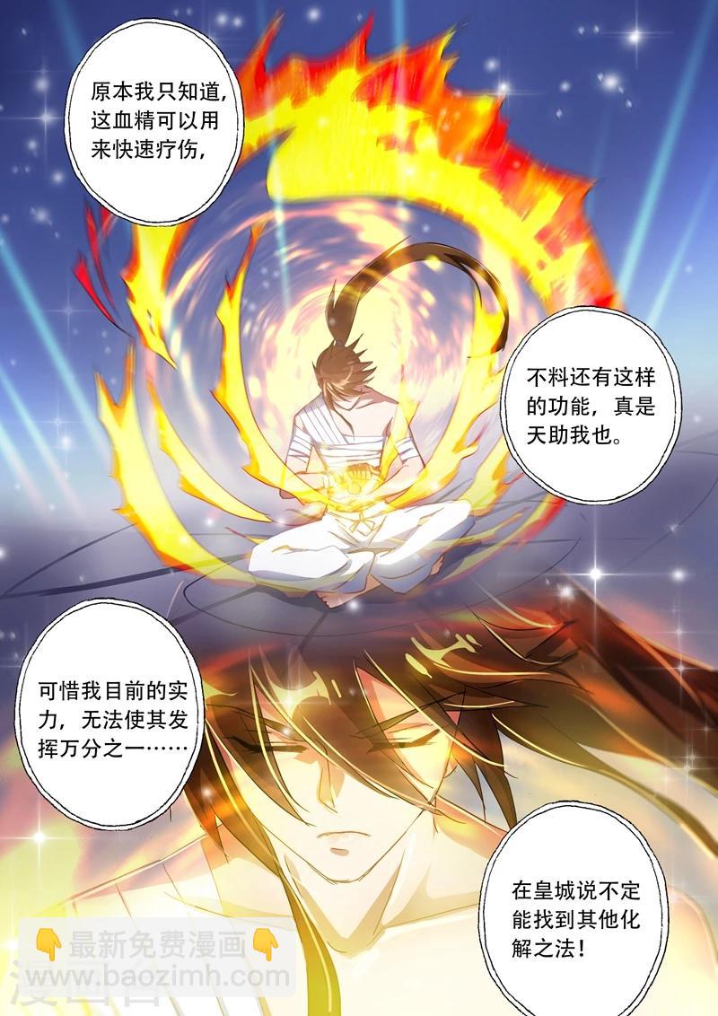 靈劍尊 - 第136話 意外發現 - 1