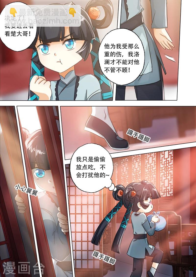 靈劍尊 - 第136話 意外發現 - 2