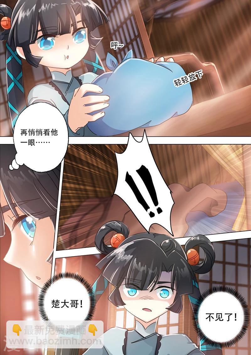 靈劍尊 - 第136話 意外發現 - 1