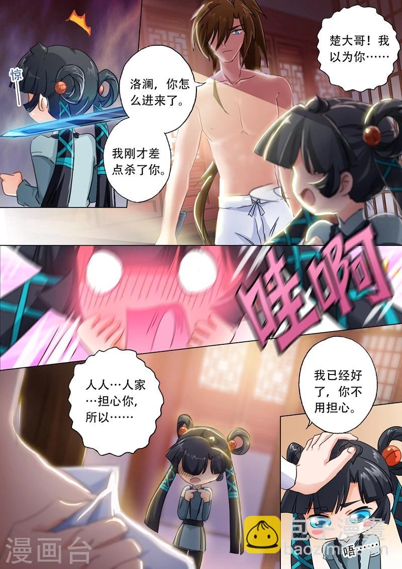 靈劍尊 - 第136話 意外發現 - 2