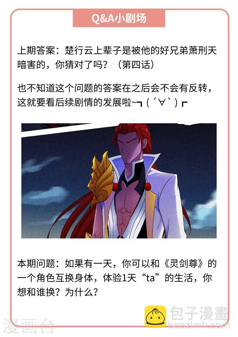 靈劍尊 - 第136話 意外發現 - 1