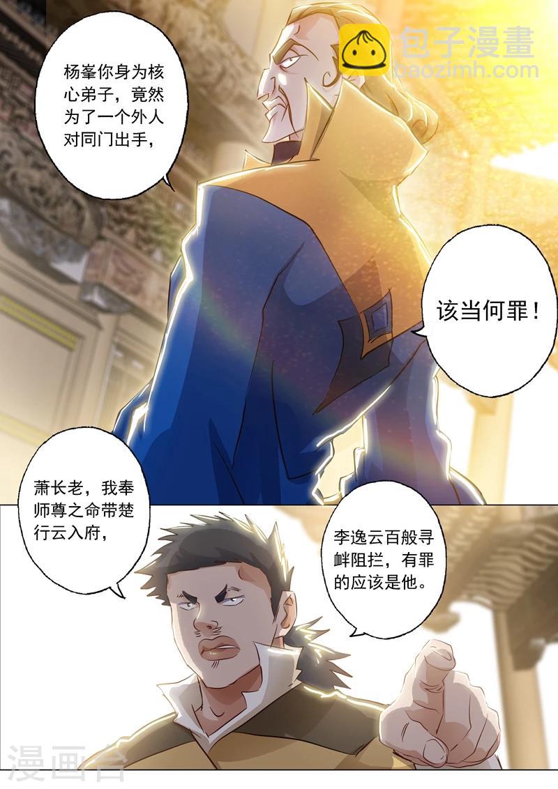 靈劍尊 - 第146話 短兵相接 - 1