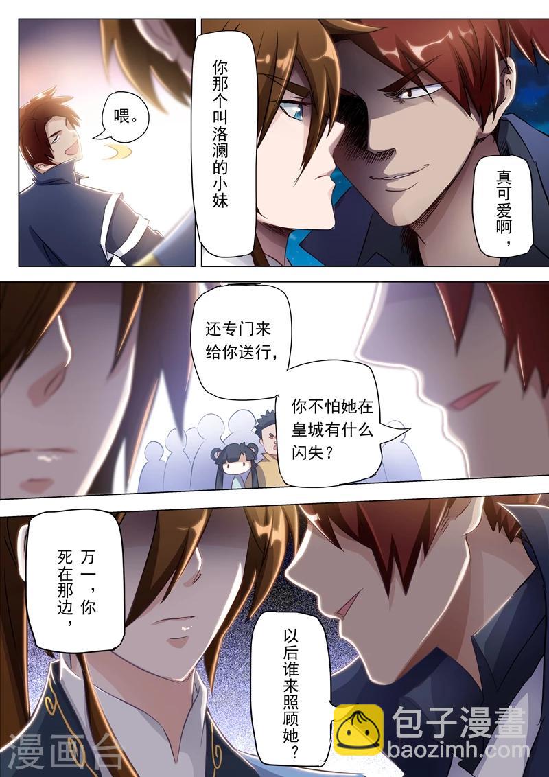 靈劍尊 - 第150話 威脅，開門見山 - 1