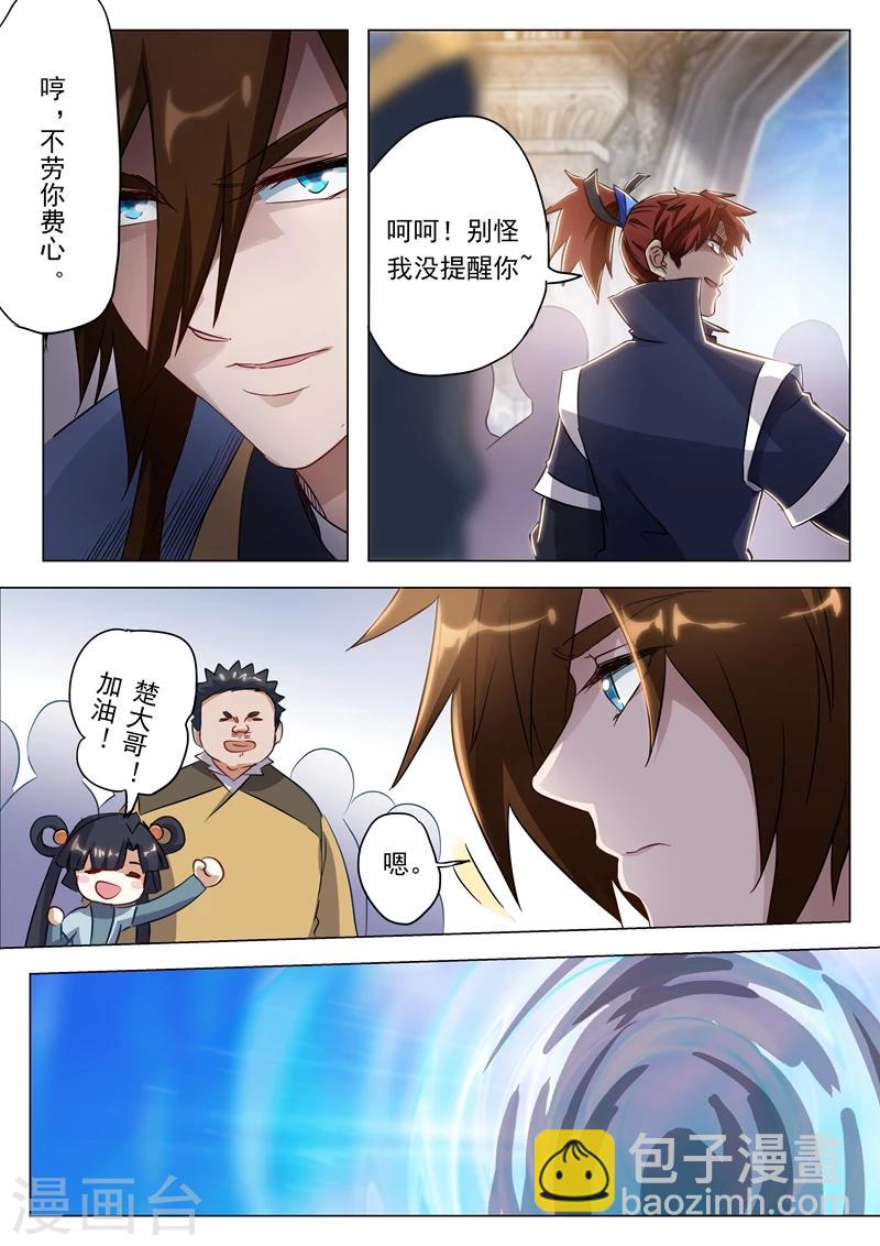 靈劍尊 - 第150話 威脅，開門見山 - 2
