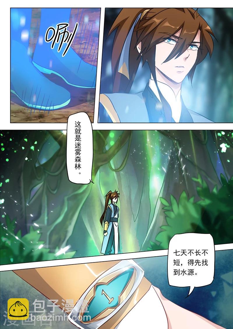 靈劍尊 - 第150話 威脅，開門見山 - 1