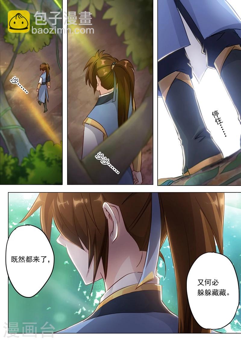 靈劍尊 - 第150話 威脅，開門見山 - 2