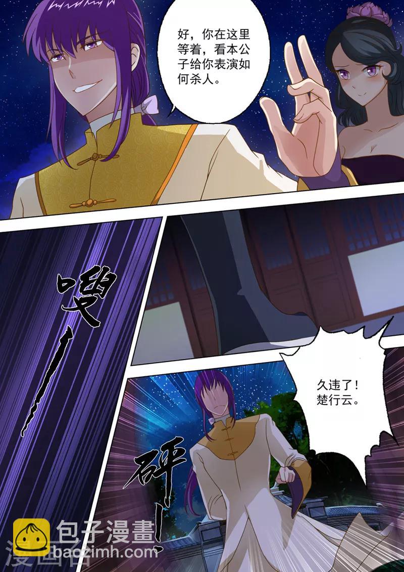 靈劍尊 - 第16話 武靈“桃花杵” - 1