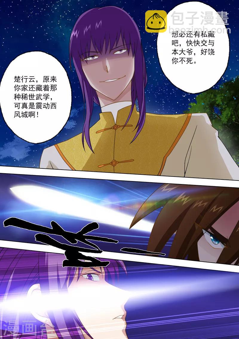 靈劍尊 - 第16話 武靈“桃花杵” - 2