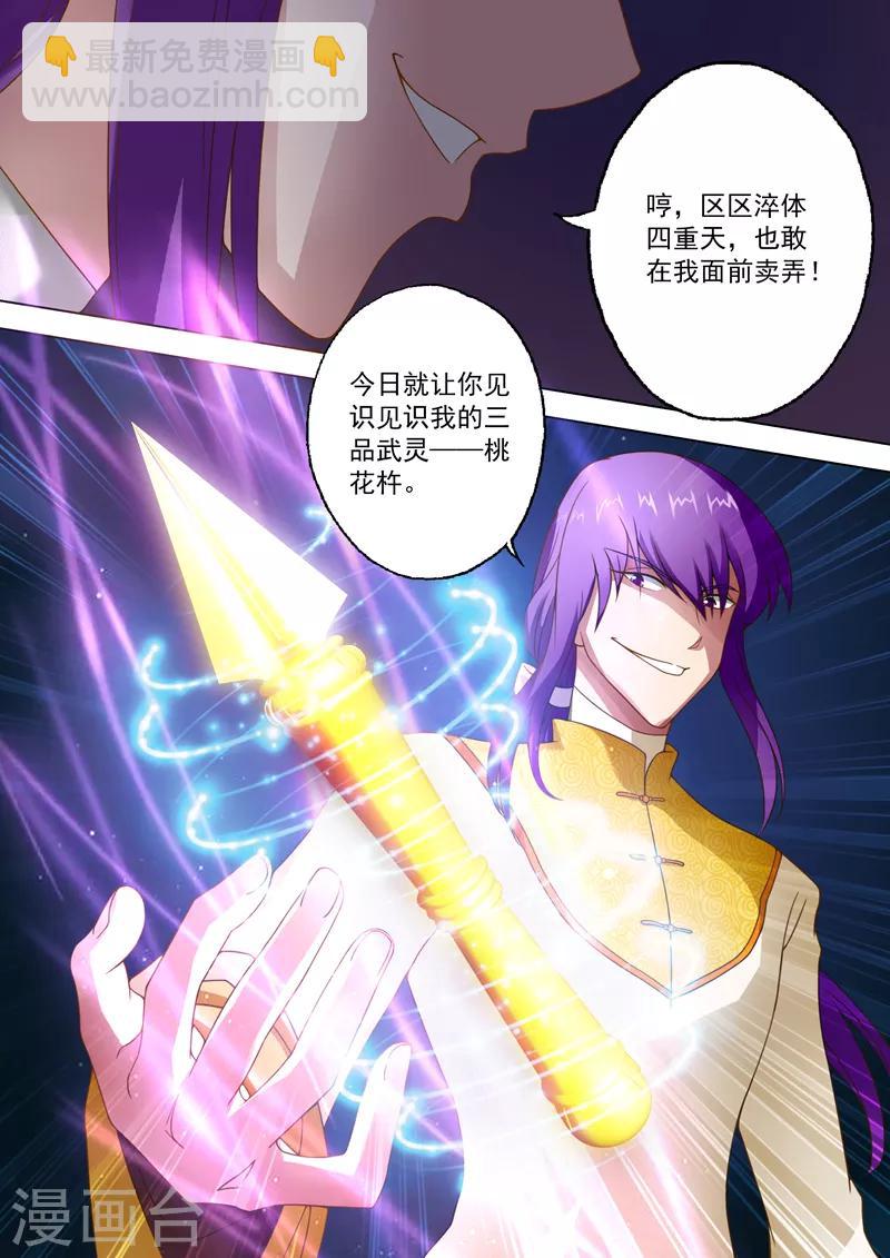 靈劍尊 - 第16話 武靈“桃花杵” - 1