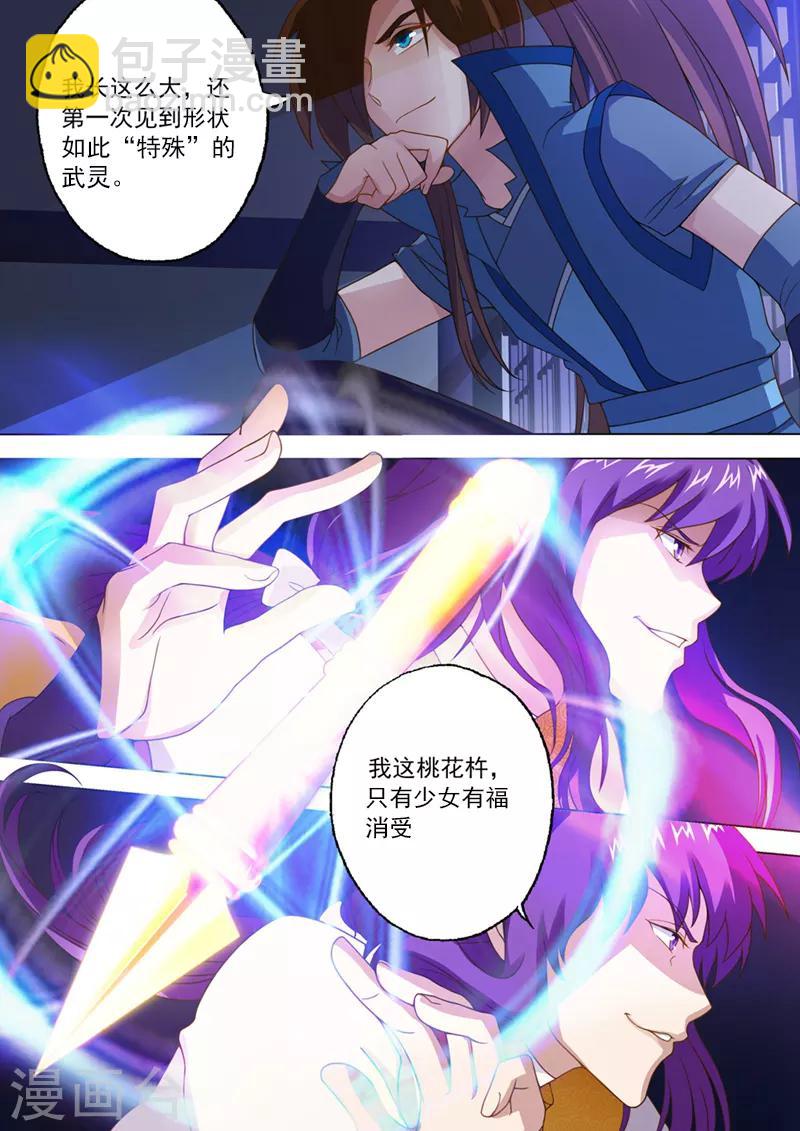 靈劍尊 - 第16話 武靈“桃花杵” - 2