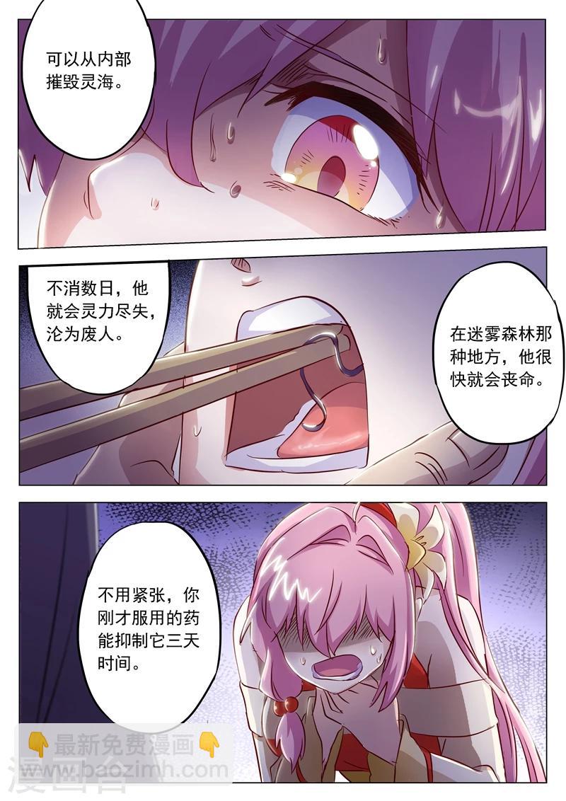 靈劍尊 - 第156話 陰謀與興趣 - 2