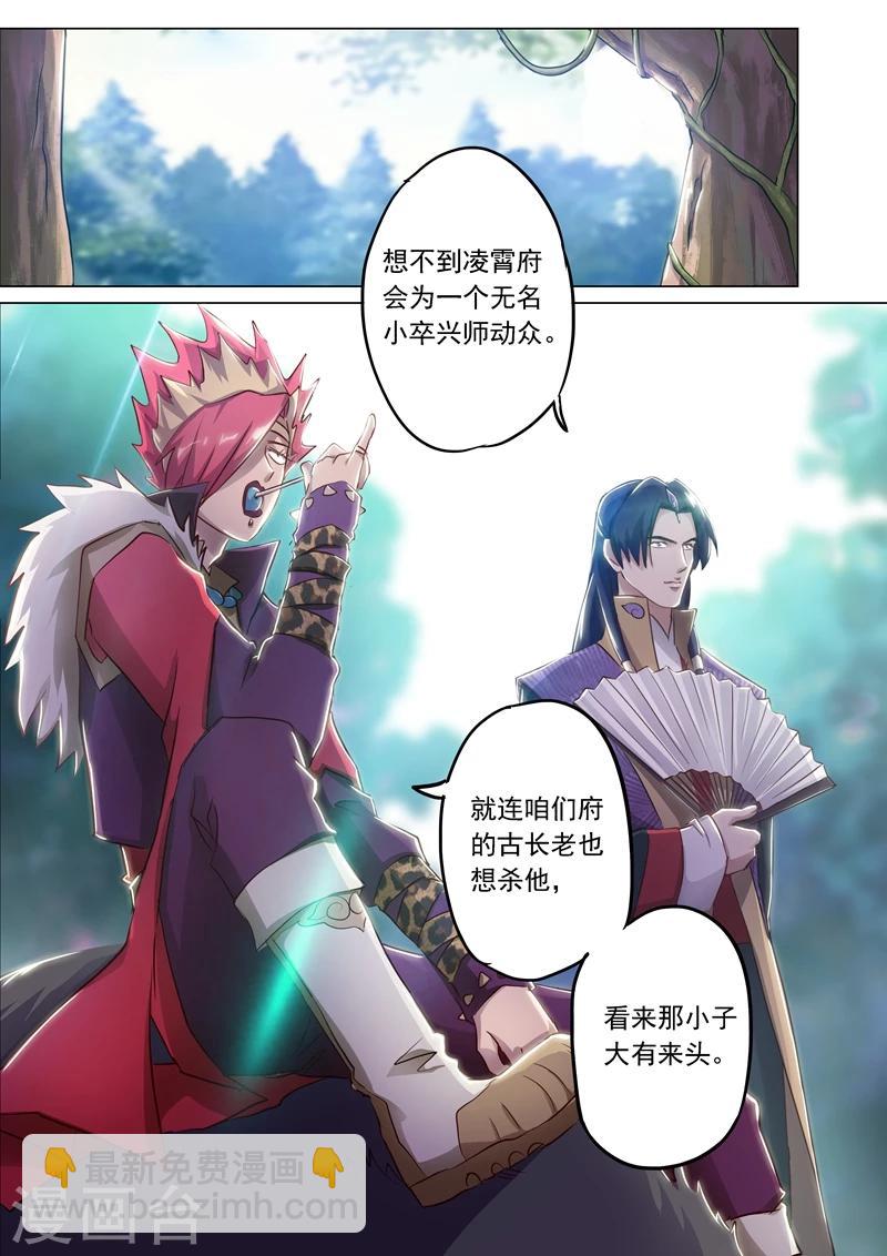 靈劍尊 - 第156話 陰謀與興趣 - 2