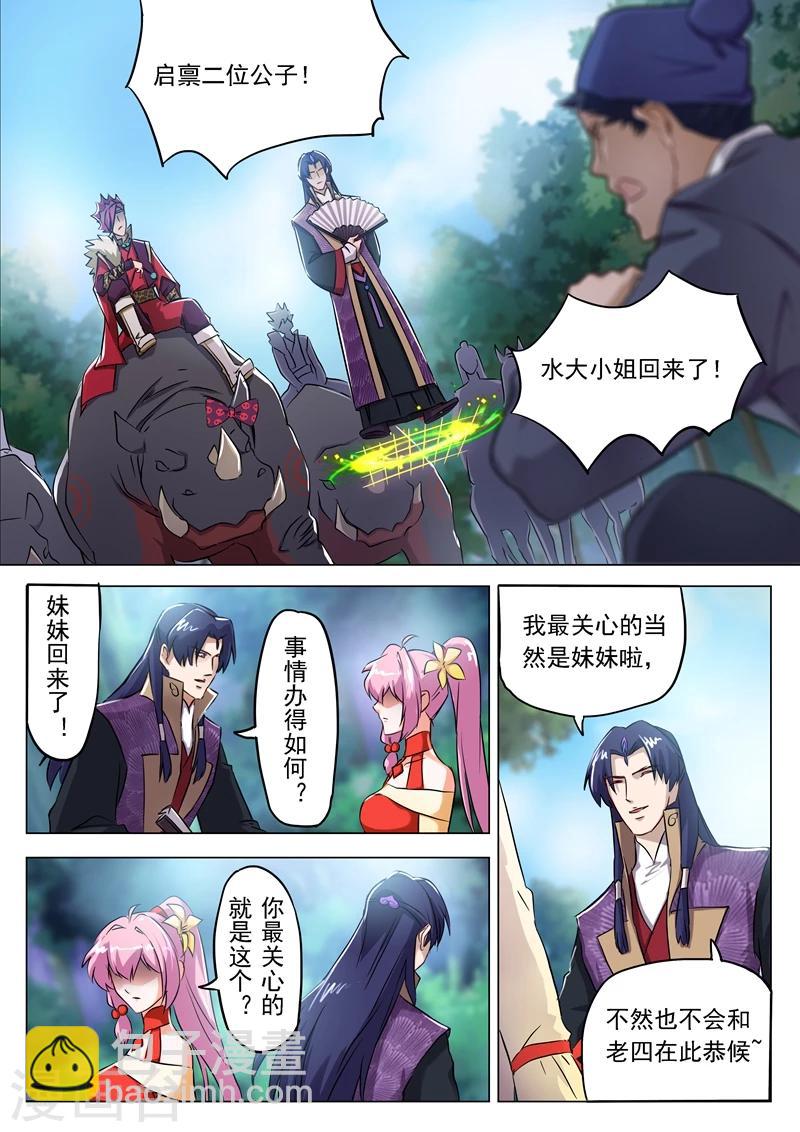 靈劍尊 - 第156話 陰謀與興趣 - 2