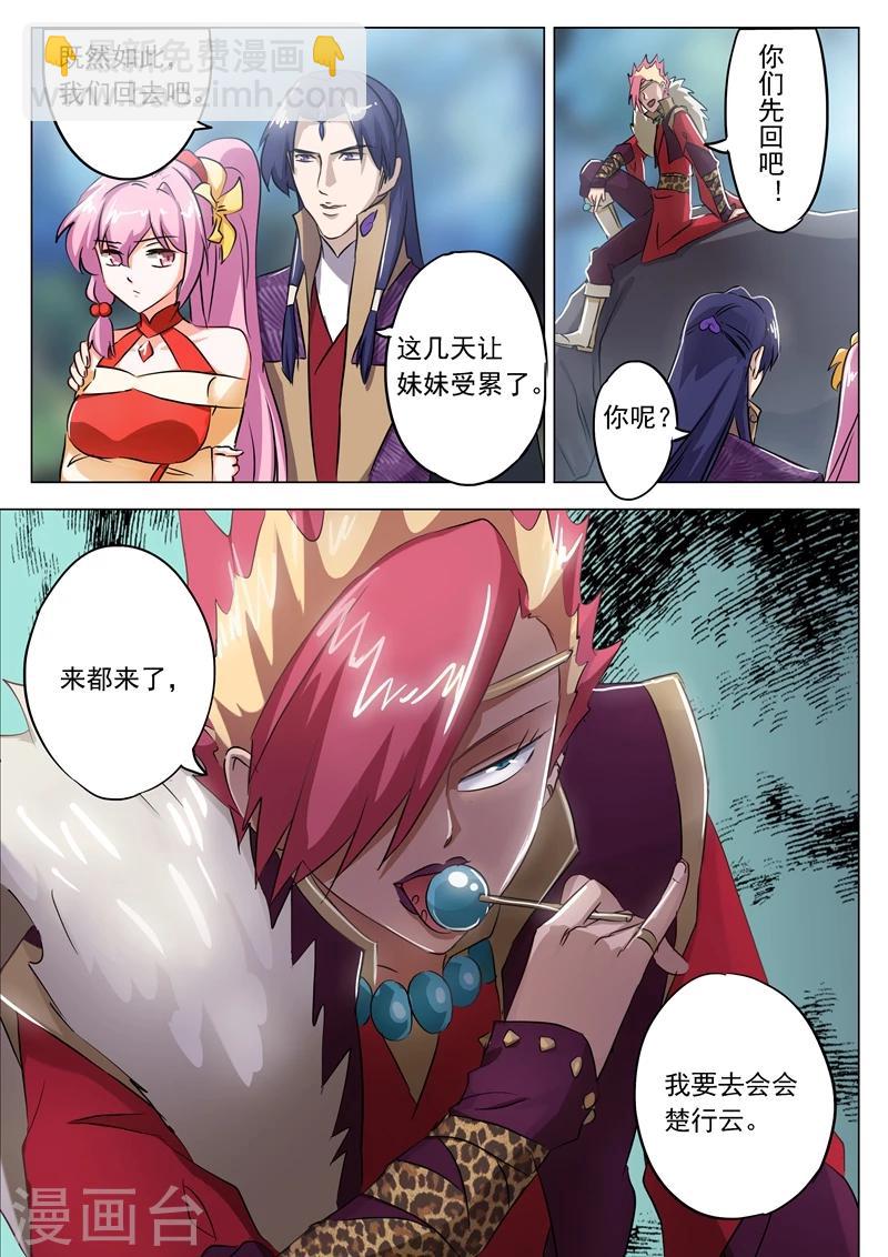 靈劍尊 - 第156話 陰謀與興趣 - 2