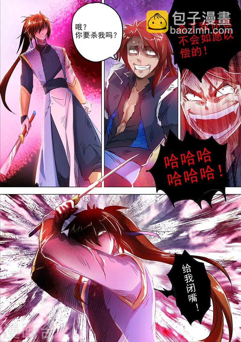 靈劍尊 - 第160話 到此爲止 - 1