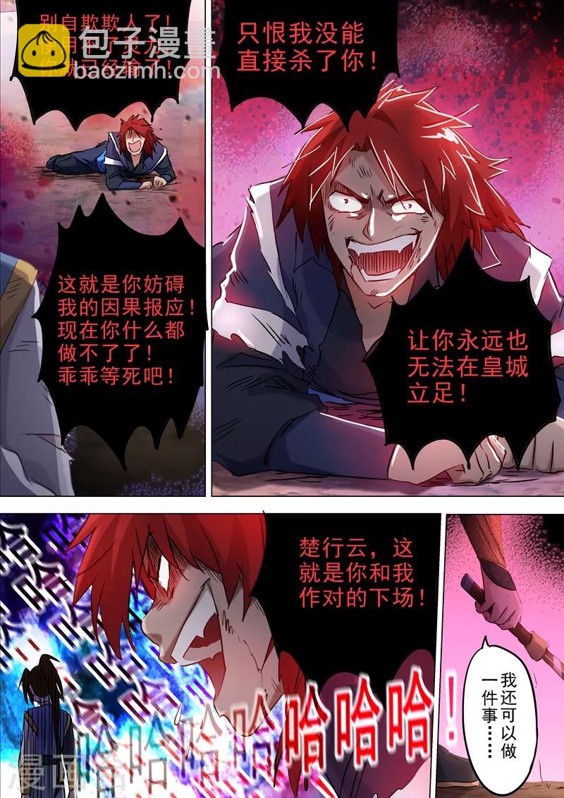 靈劍尊 - 第160話 到此爲止 - 3