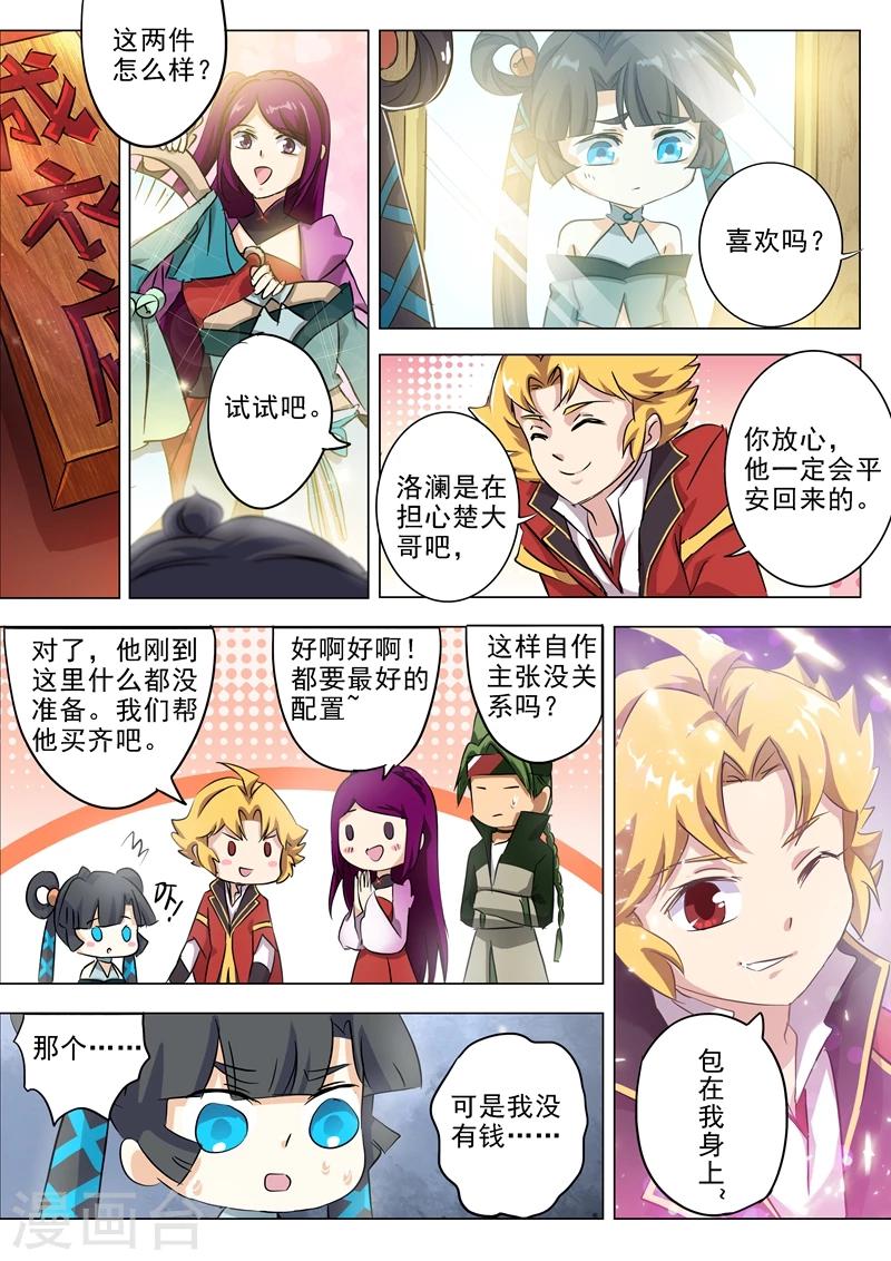 靈劍尊 - 第162話 小冤家 - 1