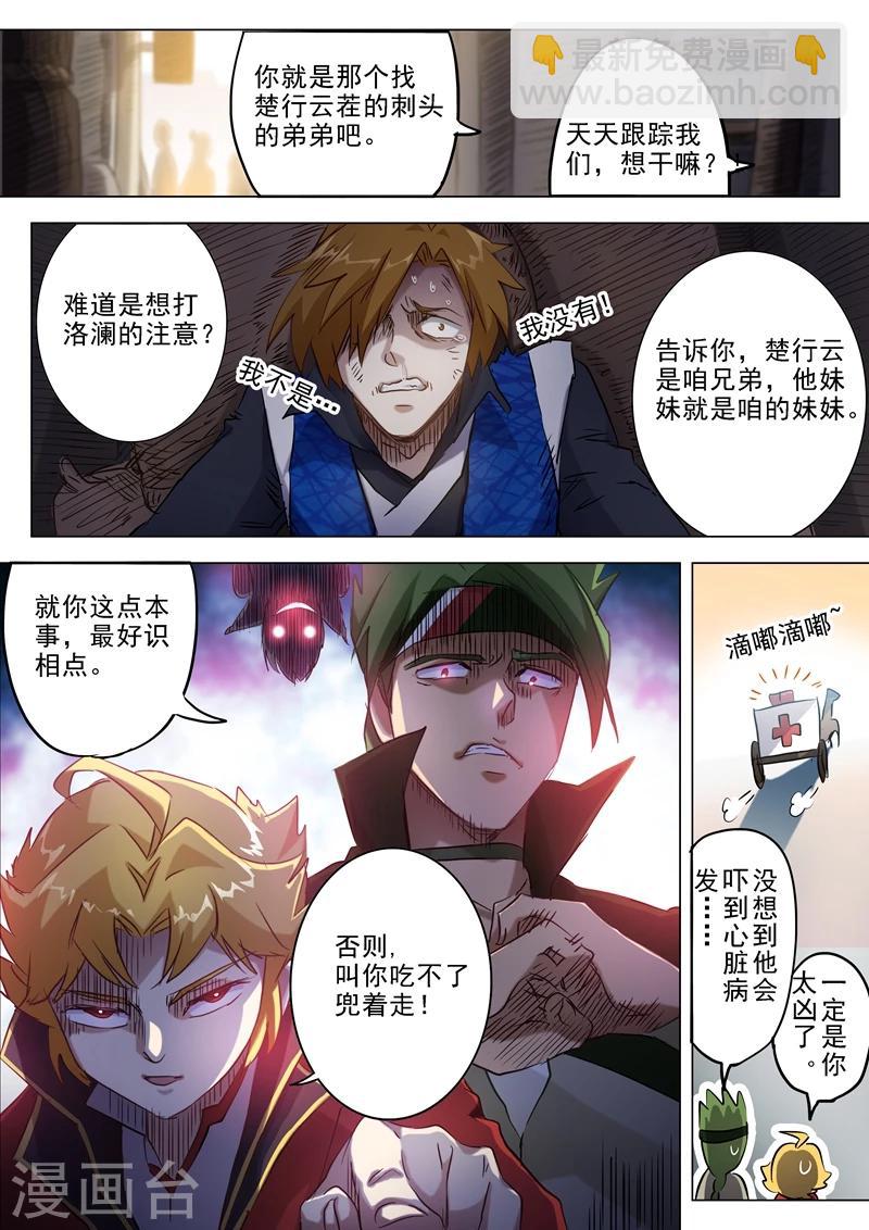 靈劍尊 - 第162話 小冤家 - 2