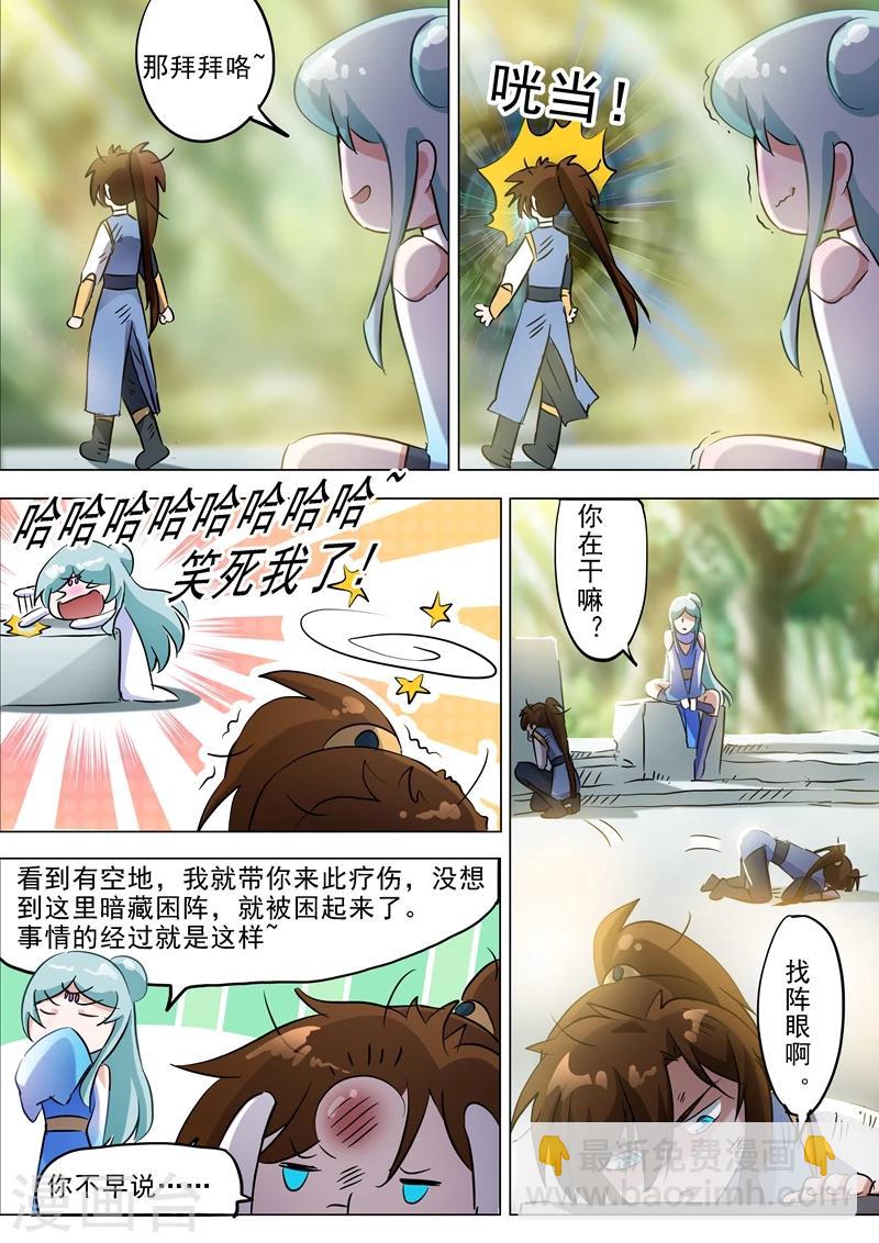 靈劍尊 - 第162話 小冤家 - 2