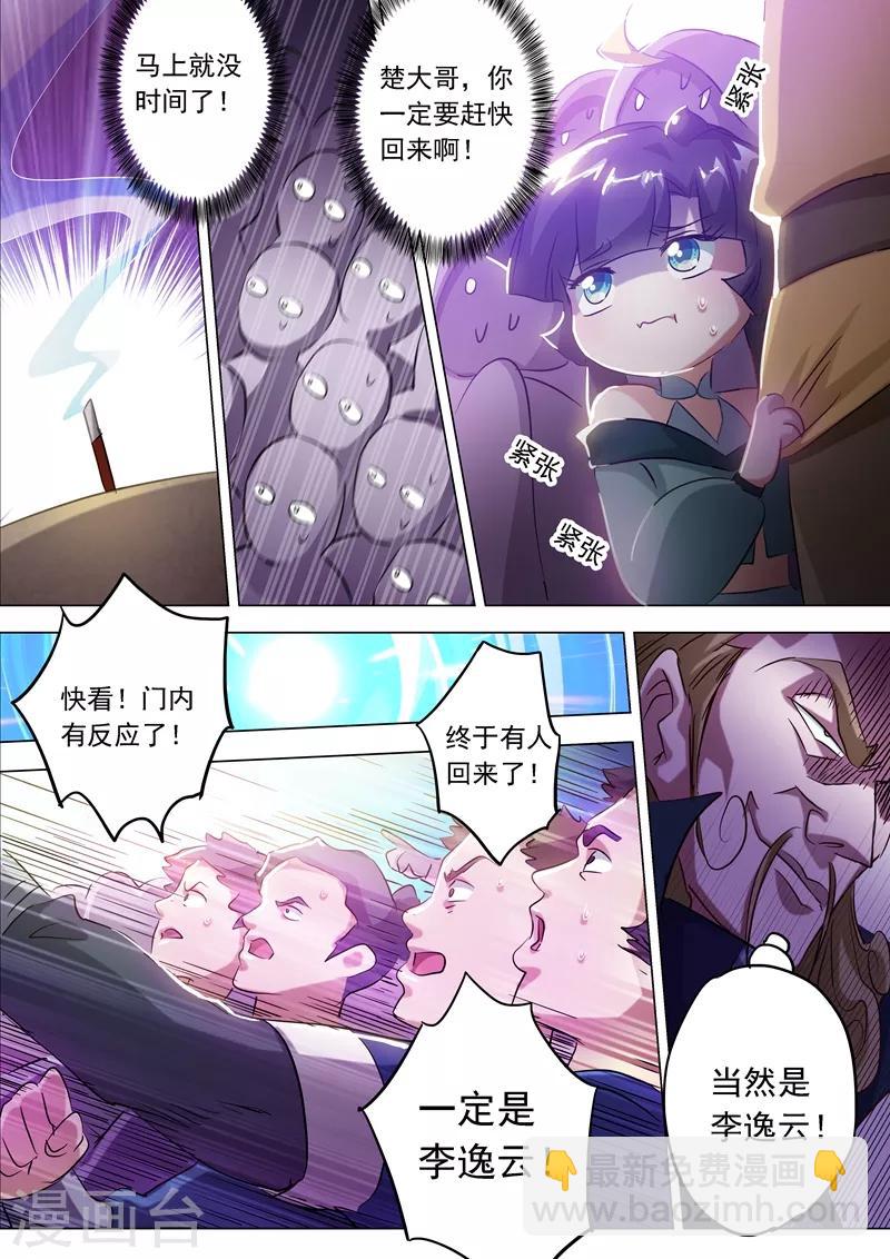 靈劍尊 - 第166話 最終歸來之人 - 1