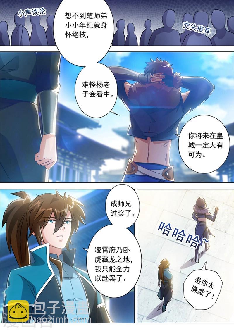 靈劍尊 - 第168話 新的消息 - 2