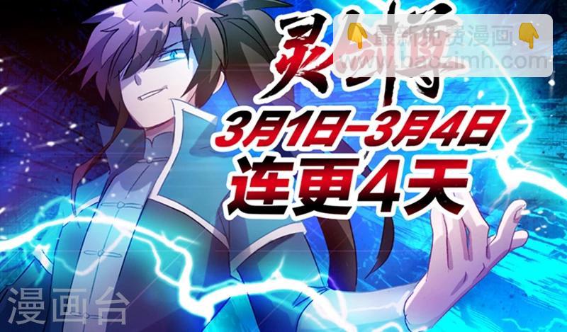 靈劍尊 - 第168話 新的消息 - 1