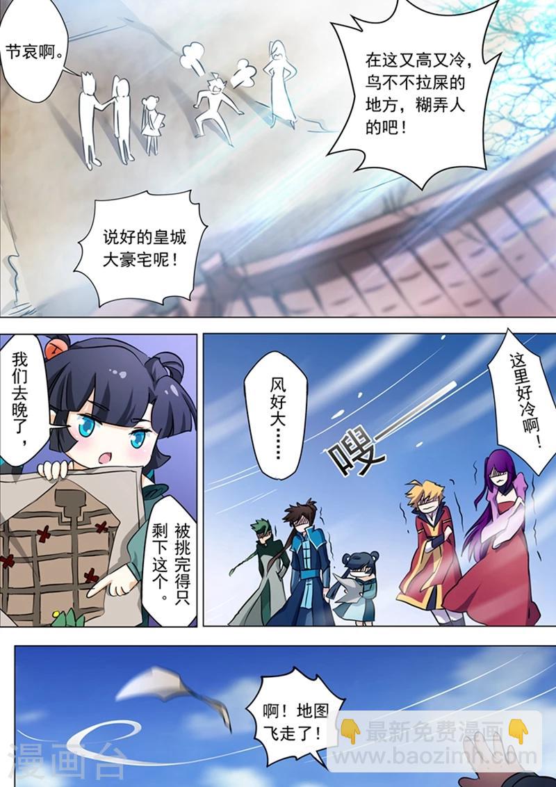 靈劍尊 - 第168話 新的消息 - 2