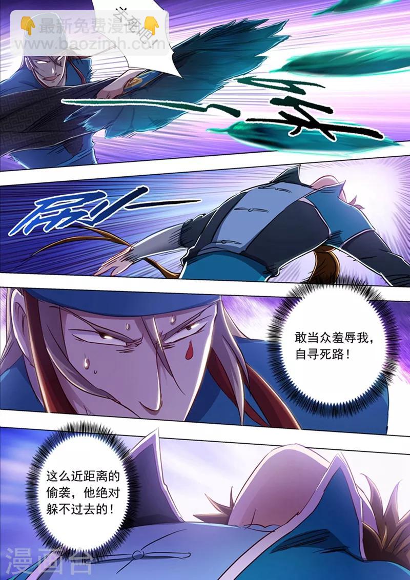 靈劍尊 - 第170話 不能近戰不是好法師 - 2