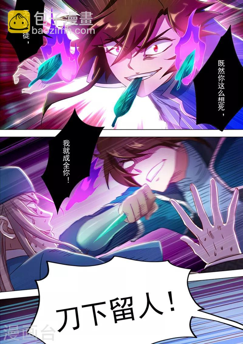 靈劍尊 - 第170話 不能近戰不是好法師 - 3