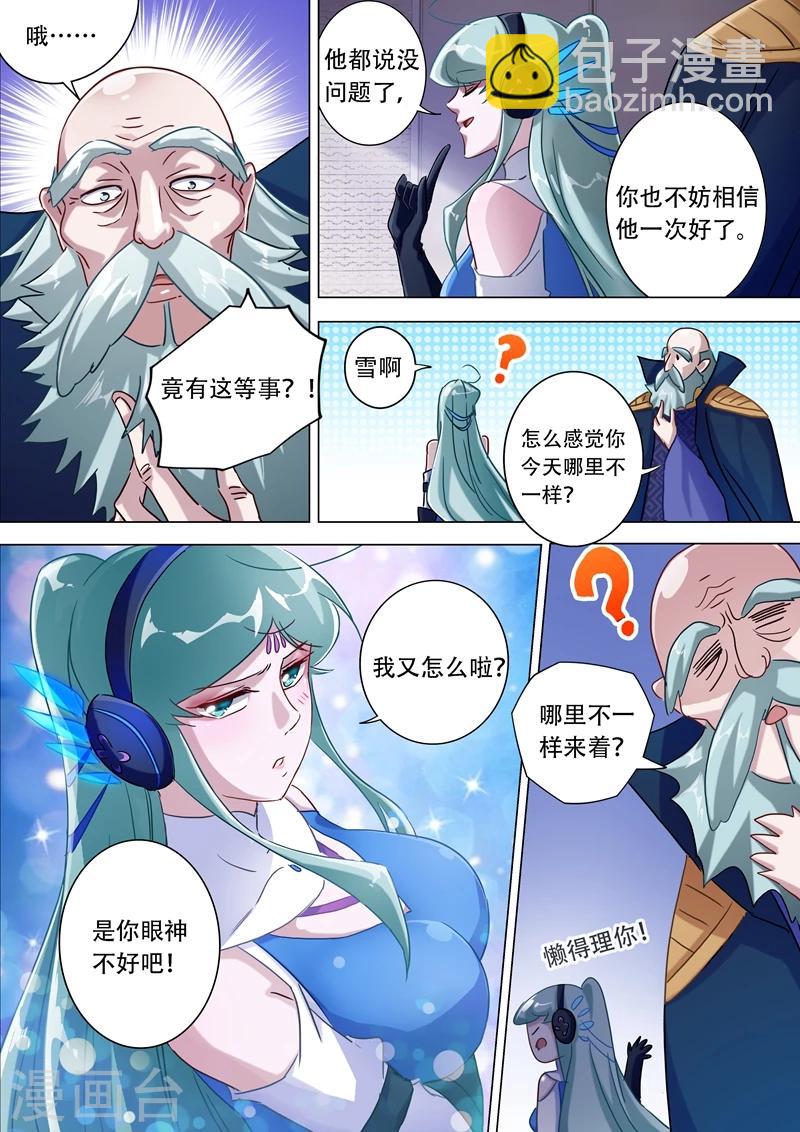 靈劍尊 - 第174話 不用幫忙 - 1