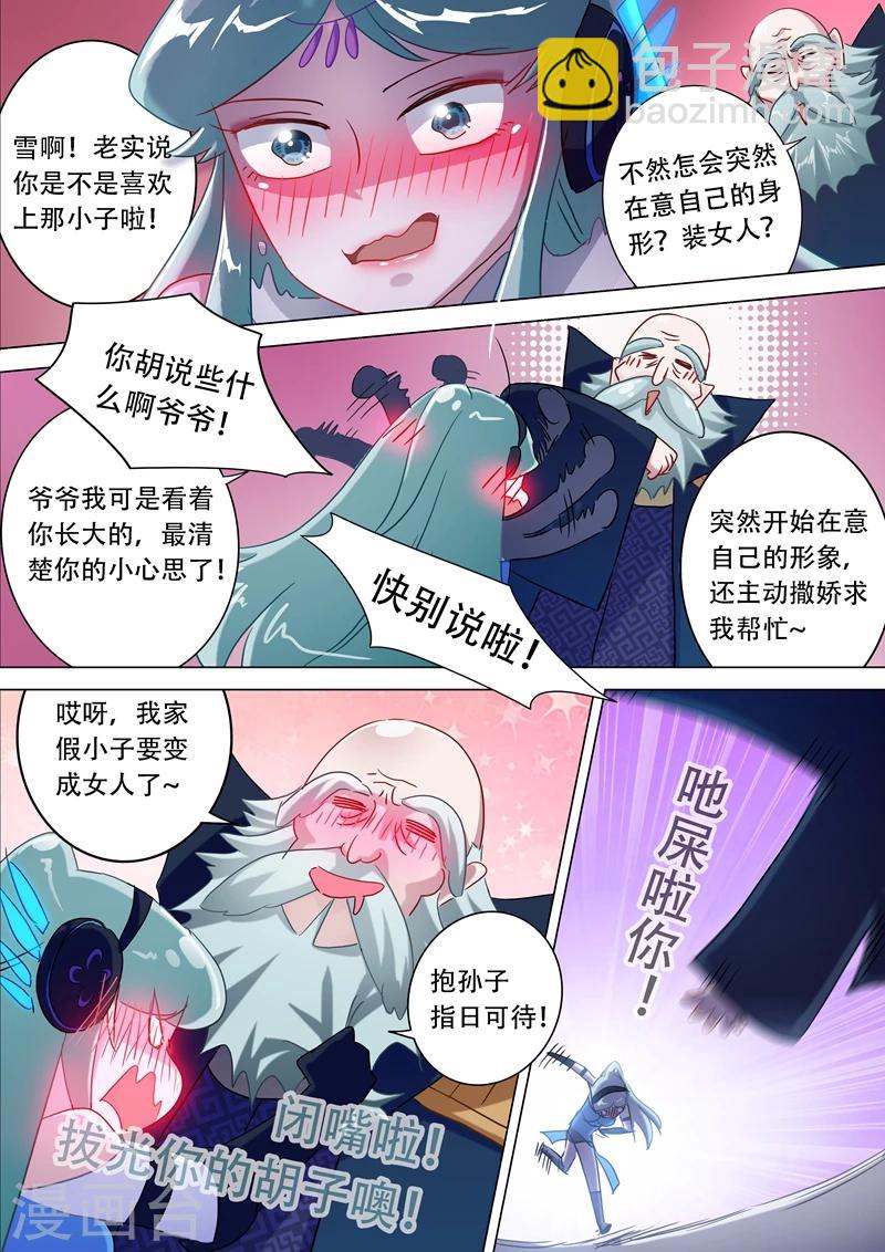 靈劍尊 - 第174話 不用幫忙 - 2