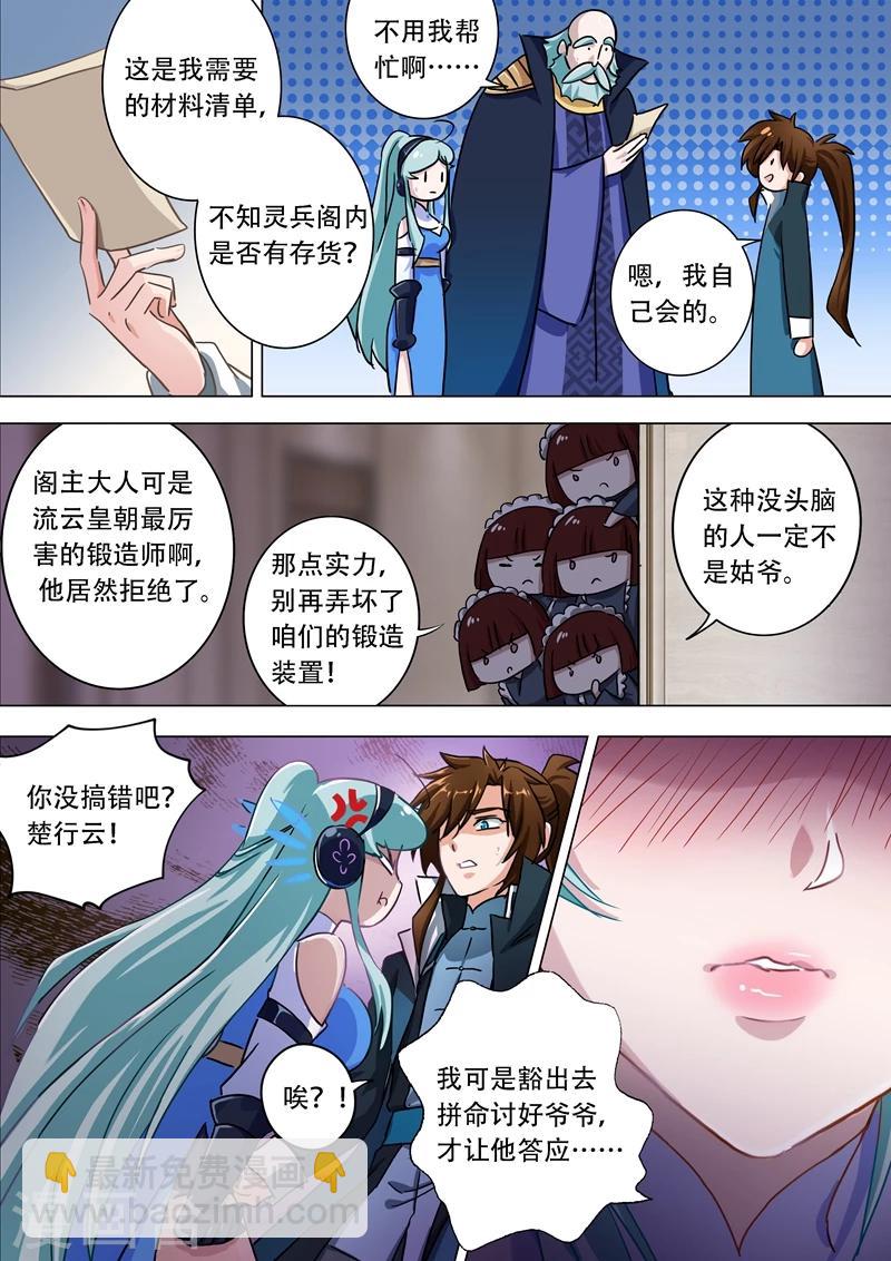 靈劍尊 - 第174話 不用幫忙 - 2