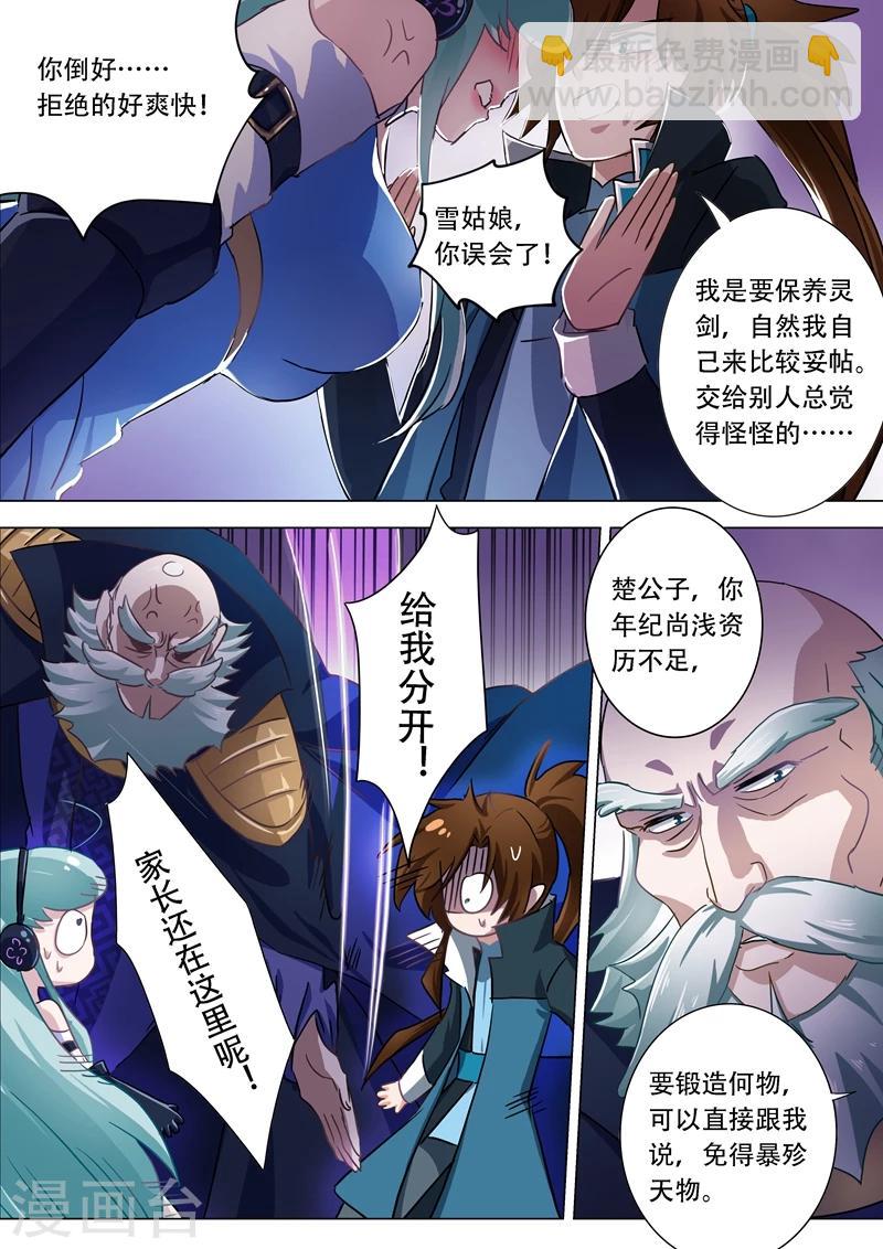 靈劍尊 - 第174話 不用幫忙 - 3