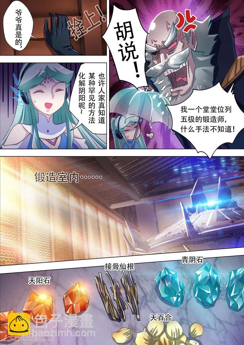 靈劍尊 - 第174話 不用幫忙 - 2