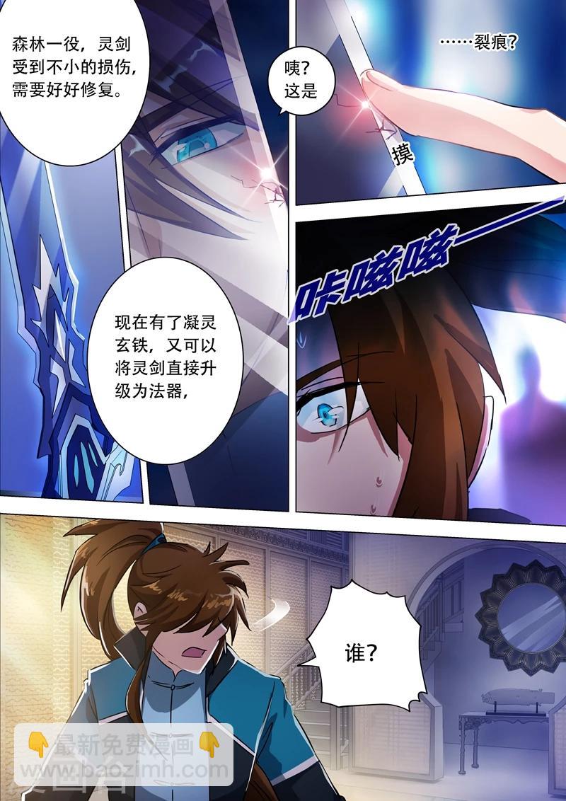 靈劍尊 - 第174話 不用幫忙 - 3